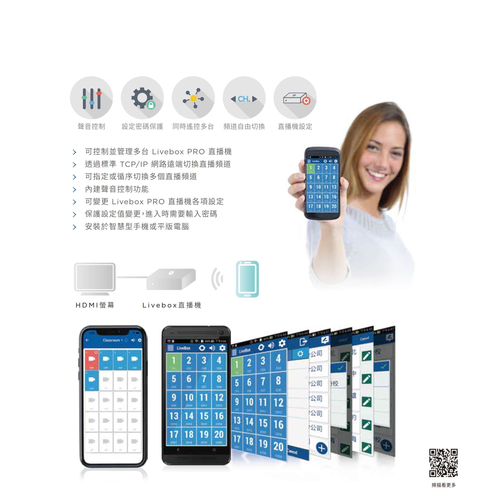 Livemote 遙控器 APP 2